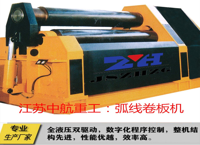 弧線卷板機 弧線卷板機