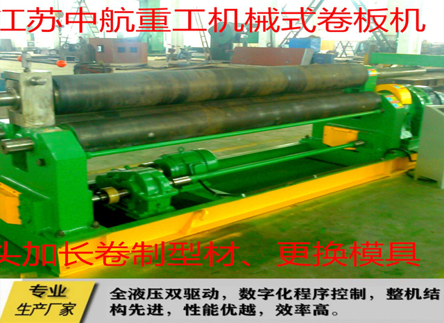 機械式卷板機 機械式卷板機