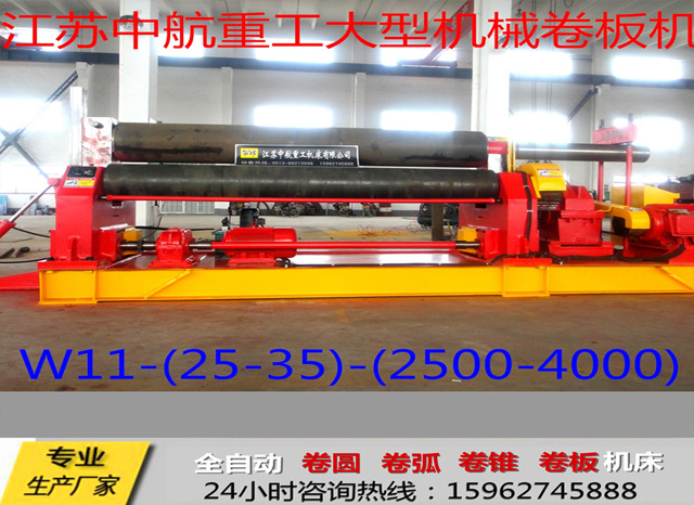 w11-(25-35)-(2500-4000)卷板機 w11-(25-35)-(2500-4000)卷板機