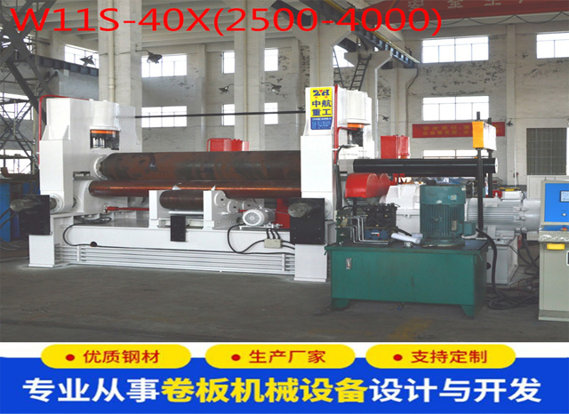 W11S-40*(2500-4000)卷板機 W11S-40*(2500-4000)卷板機
