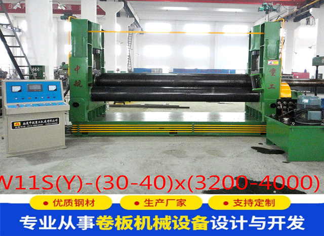 W11S(Y)-(30-40)*(3200-4000)卷板機 W11S(Y)-(30-40)*(3200-4000)卷板機