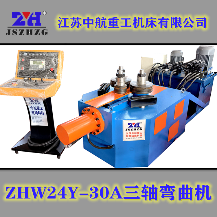 ZHW24Y-30A三軸彎曲機 ZHW24Y-30A三軸彎曲機