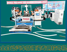 全自動(dòng)汽車(chē)防撞梁專(zhuān)用拉彎?rùn)C(jī) 全自動(dòng)汽車(chē)防撞梁專(zhuān)用拉彎?rùn)C(jī)